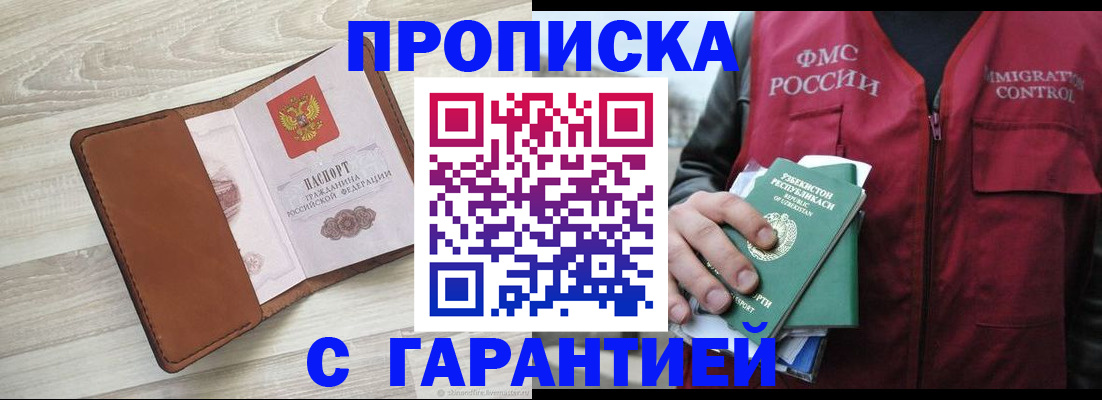 прописка для школы в Северске