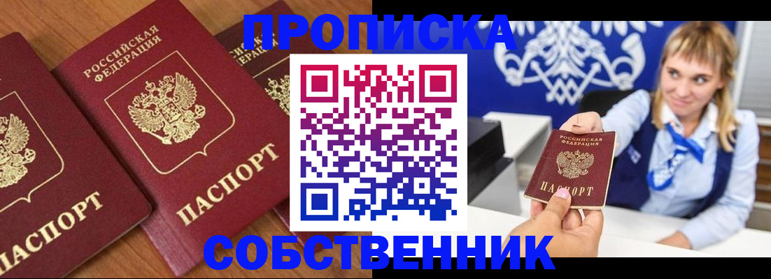 прописка 2025 в Северске